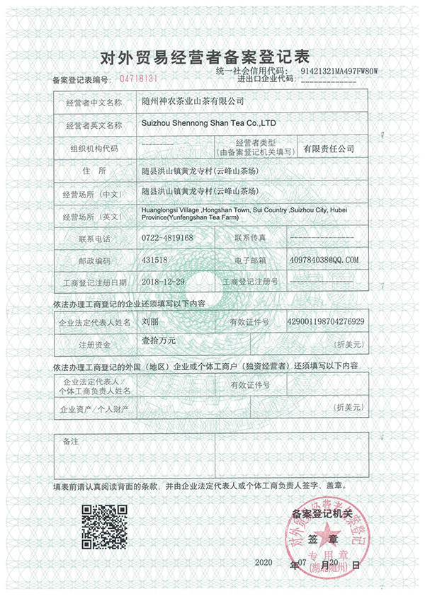 山茶對外貿易備案登記表（副本壓縮） -.jpg