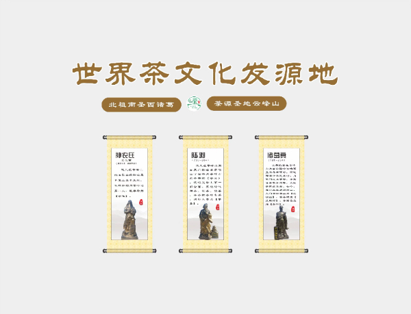 世界茶文化發(fā)源地.jpg 世界茶文化發(fā)源地.jpg
