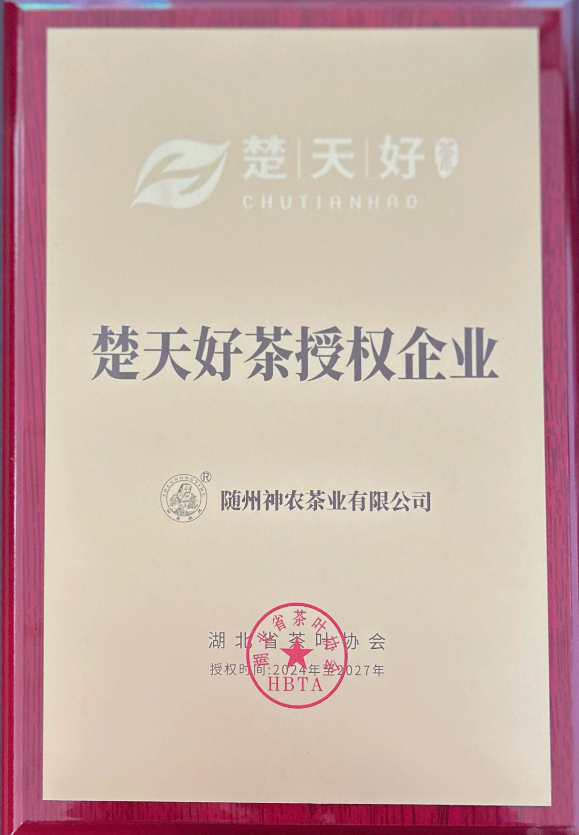 楚天好茶授權(1).jpg